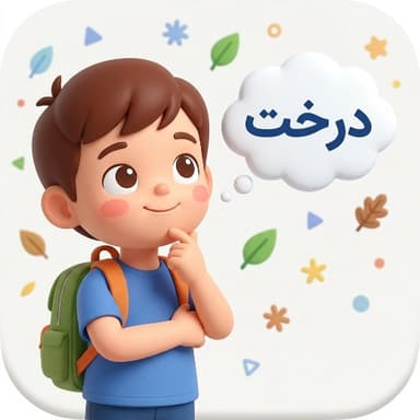 بگرد و بچسبون